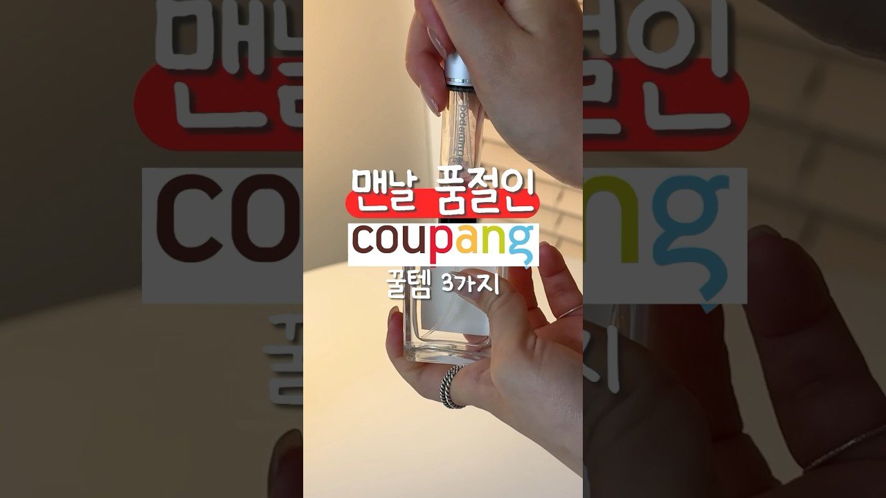 쿠팡 올리자마자 품절 대란인 추천템