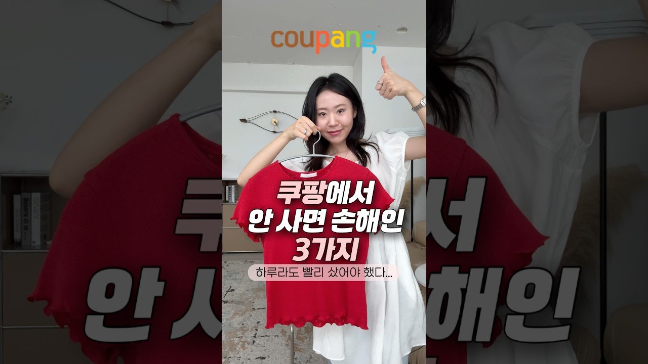 쿠팡에서 안 사면 손해인 필수 아이템 추천