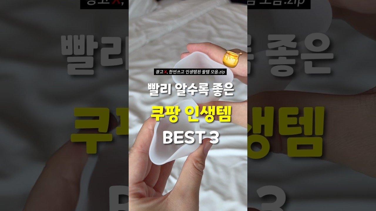 한 번 쓰고 인생템 된 만원이하 쿠팡꿀템 추천