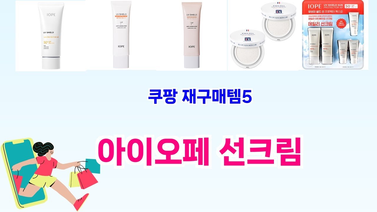 아이오페 선크림 베스트 꿀템 리뷰