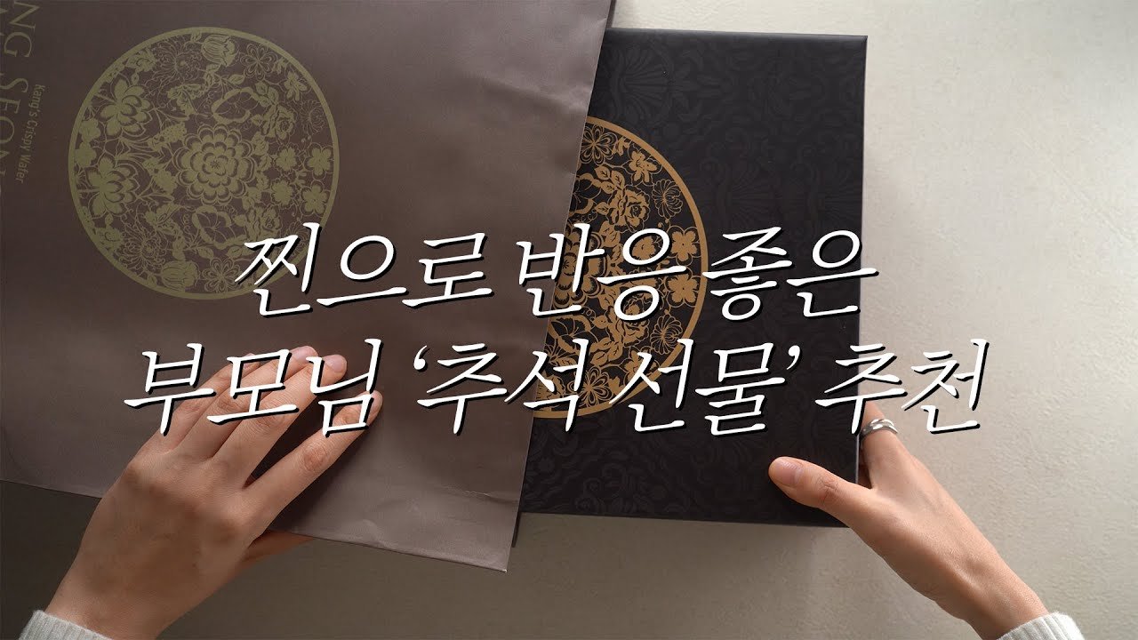 가격대별 추천! 찐으로 반응 좋은 추석 선물