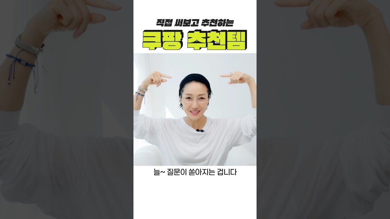 완전 꿀템으로 삶의 질을 상승시키는 쿠팡 추천템