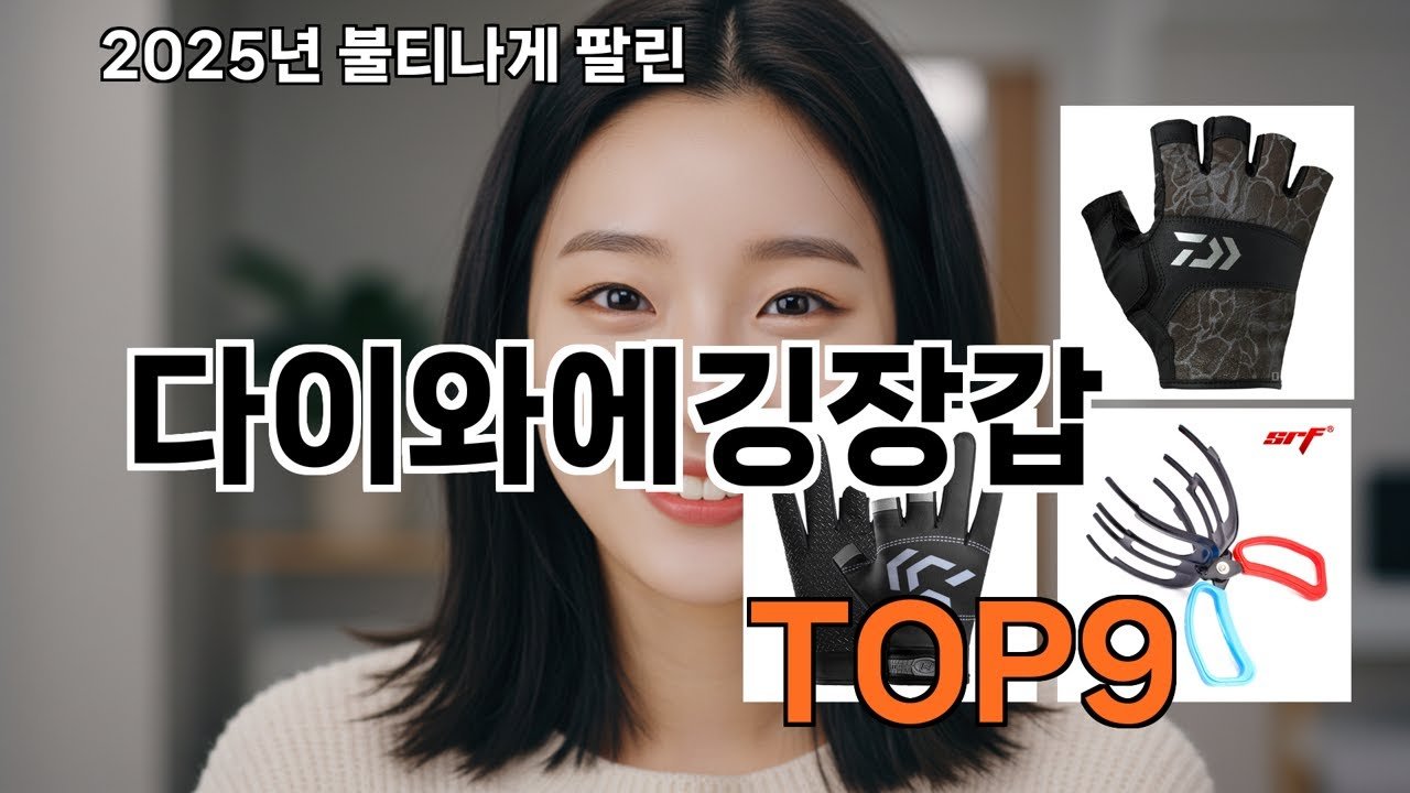 다이와에깅장갑으로 무조건 장바구니 각하기