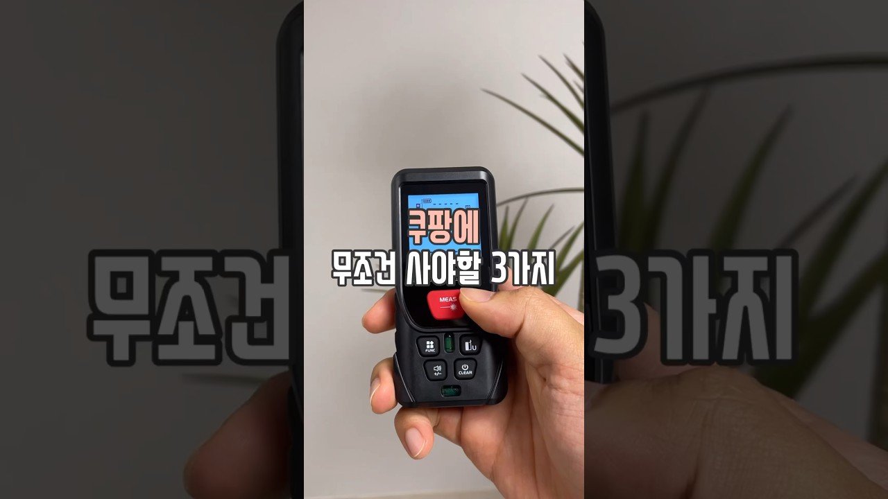 쿠팡에서 무조건 사야할 아이템 추천 #살림남