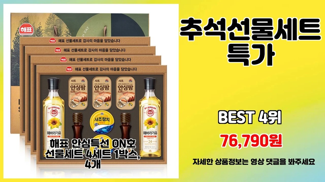 추석선물세트특가 추천 상품으로 완벽한 선택