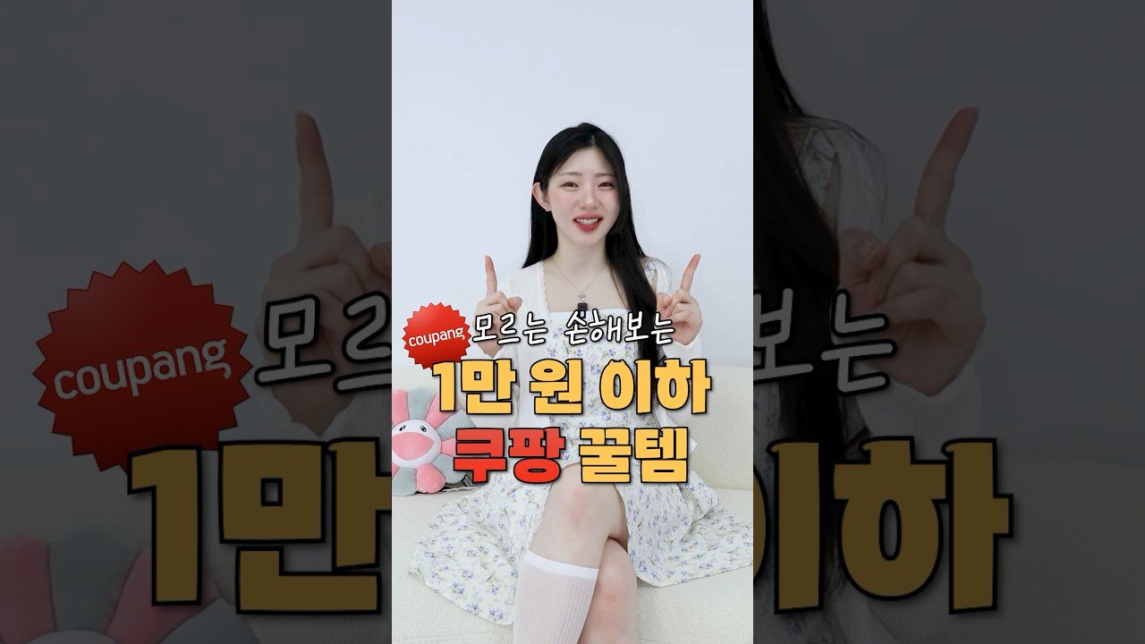 모르면 손해보는 쿠팡 추천템으로 삶의 질 상승하기