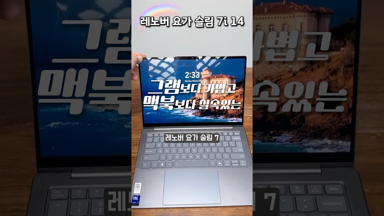 가벼운맛을 경험할 수 있는 레노버 요가 슬림 노트북 추천