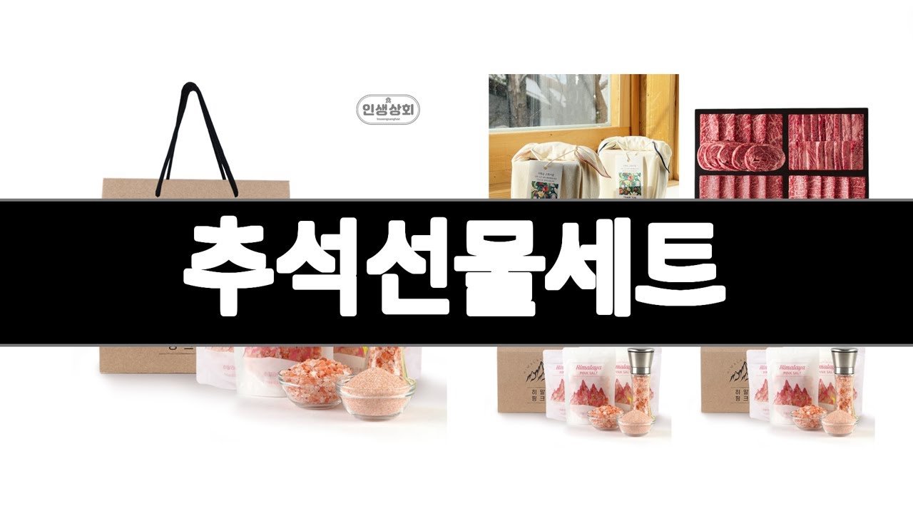 추석선물세트 추천 인기상품