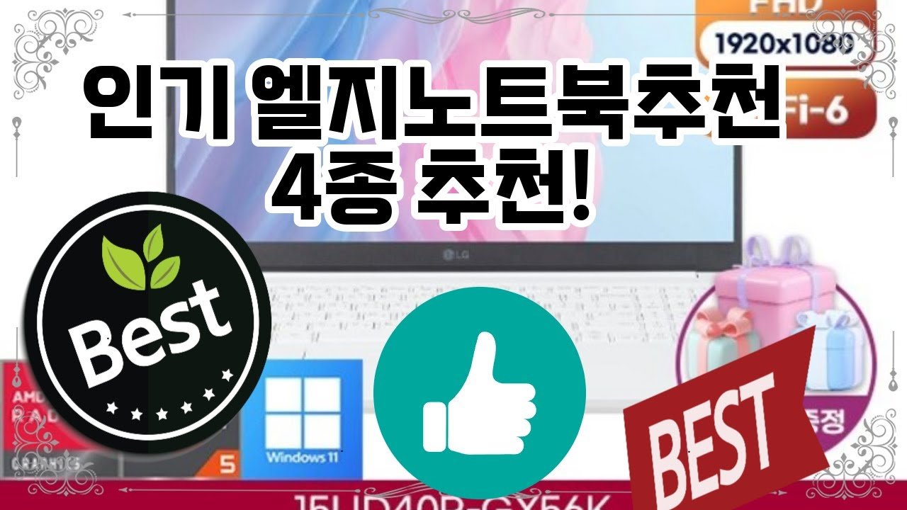 최고의 엘지노트북 추천! 💻✨