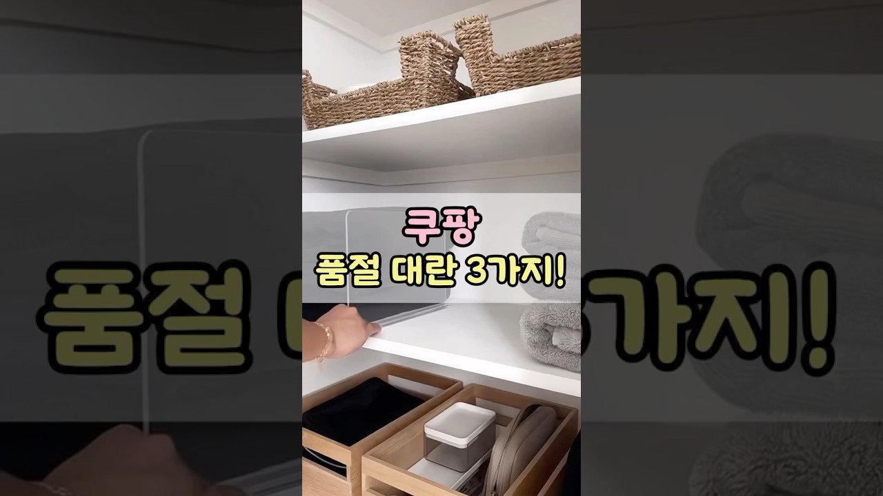 쿠팡 품절 대란 베스트 꿀템 추천