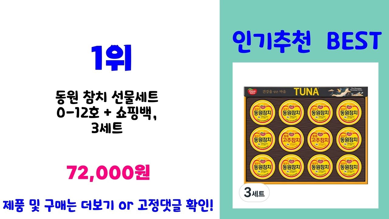 추석 명절 참치선물 세트 추천