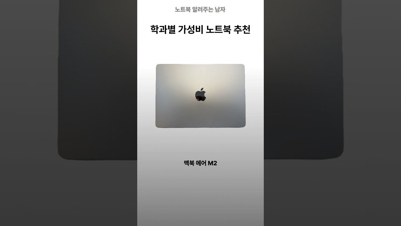 학과별 가성비 노트북 추천: 대학생 필수 아이템