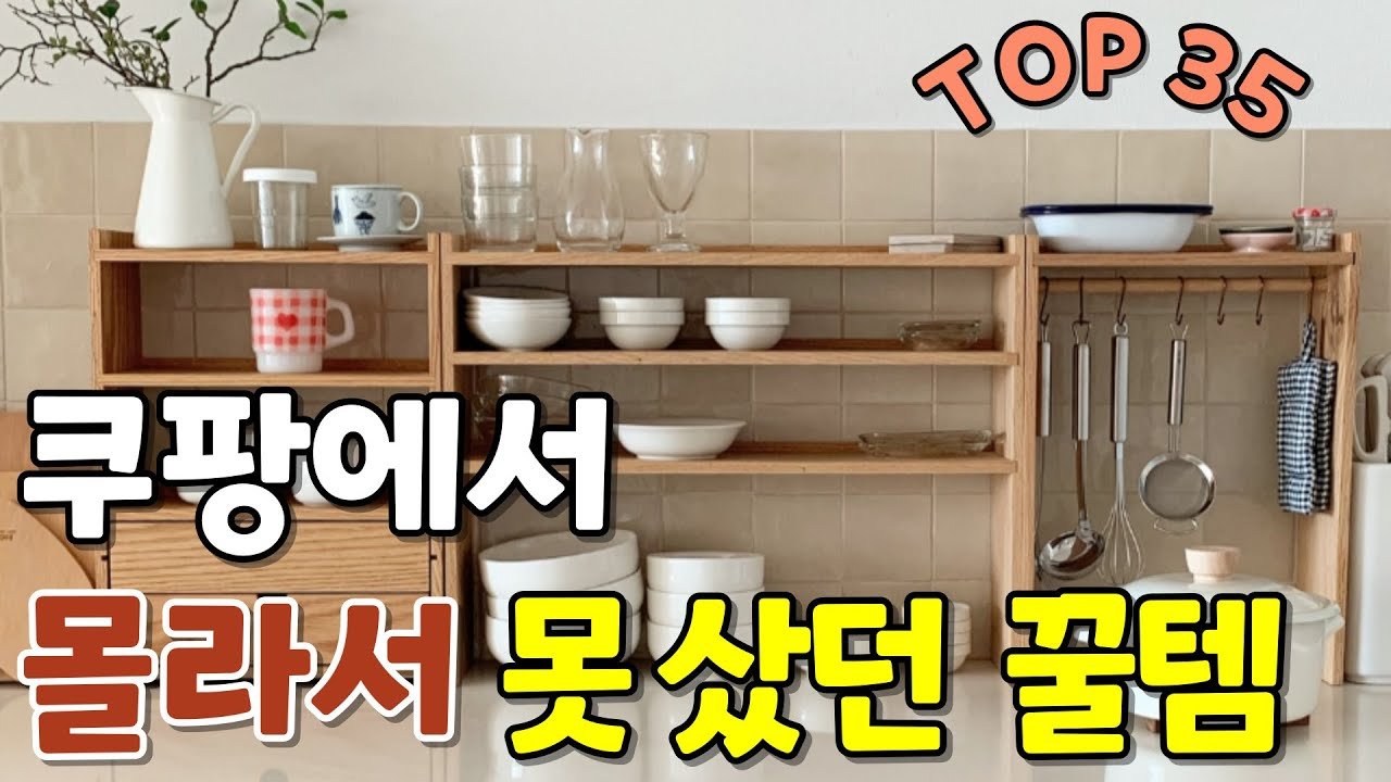 쿠팡에서 몰라서 못 샀던 찐 추천템