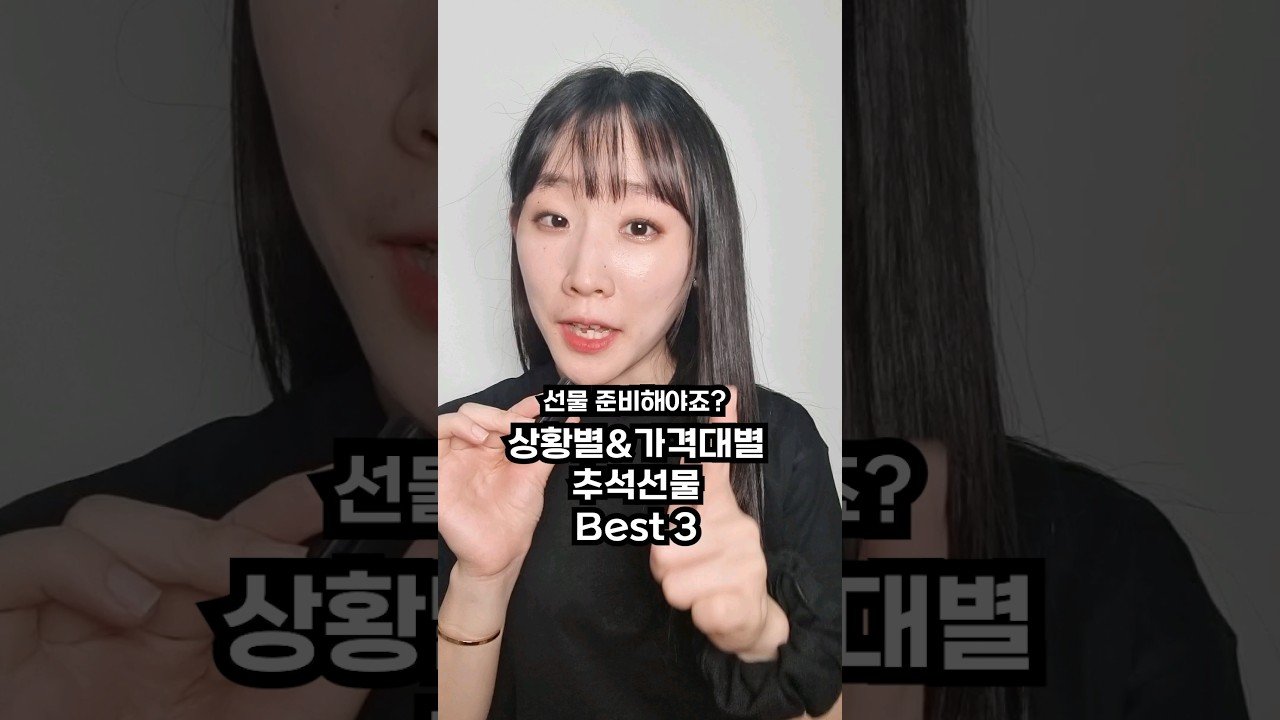 추석 선물은 이것! 상황별로 알아본 선물 리스트