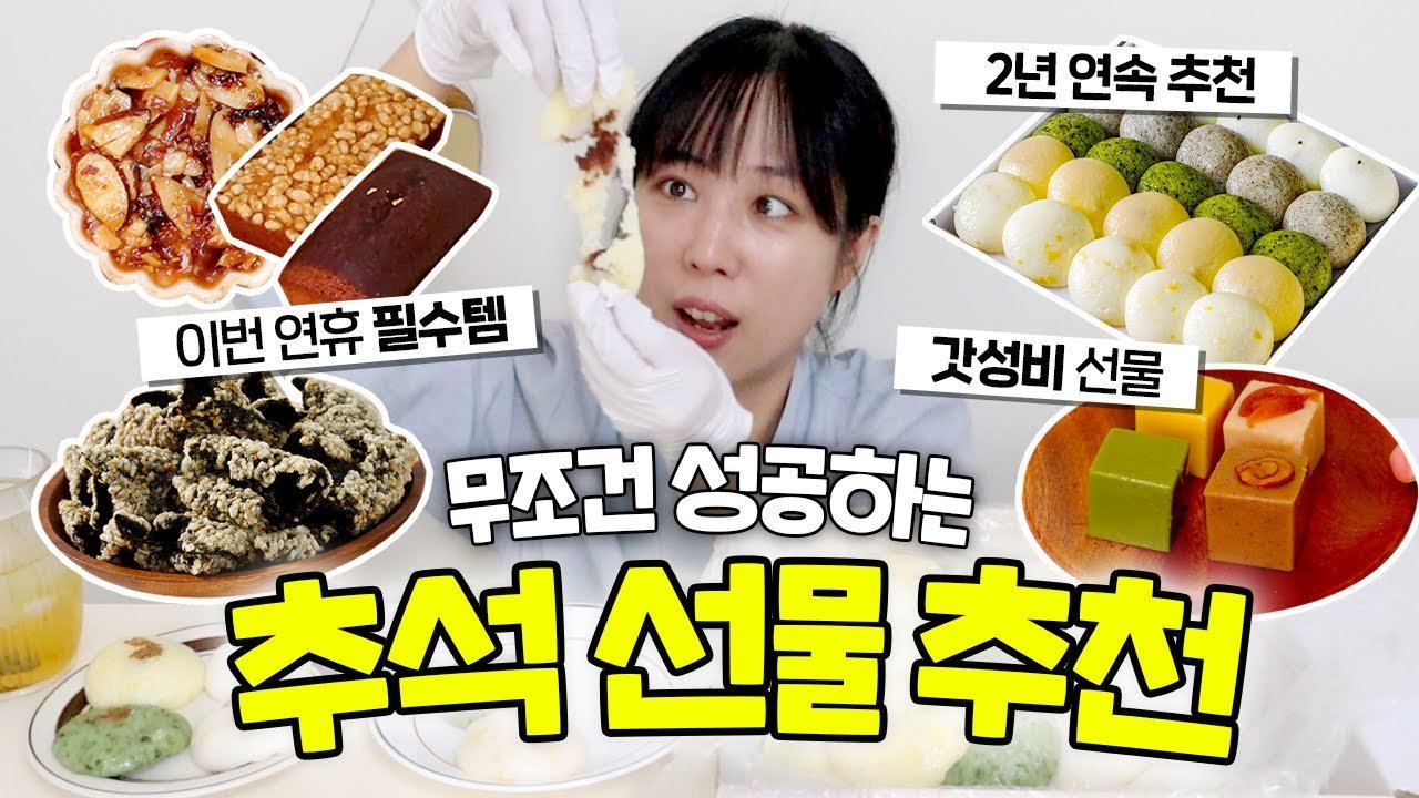 욕 안먹는 갓성비 추석 선물 추천템