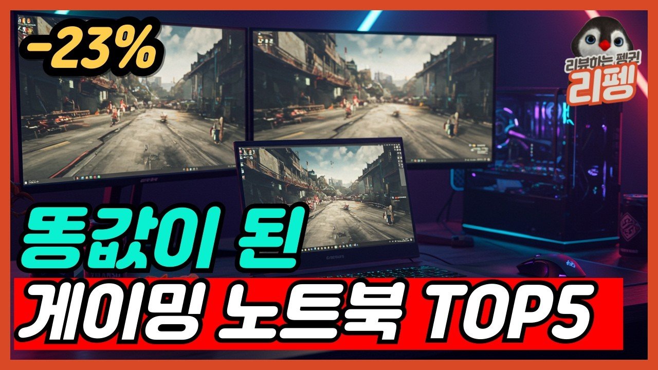 가성비노트북 추천으로 찾는 완벽한 게이밍 노트북