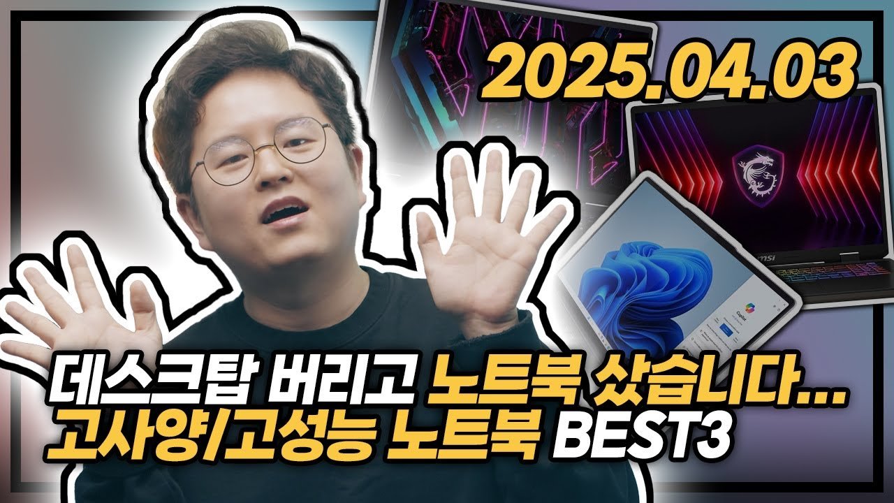 고사양 고성능 노트북 추천으로 데스크탑 버리고 또 노트북 샀습니다…!