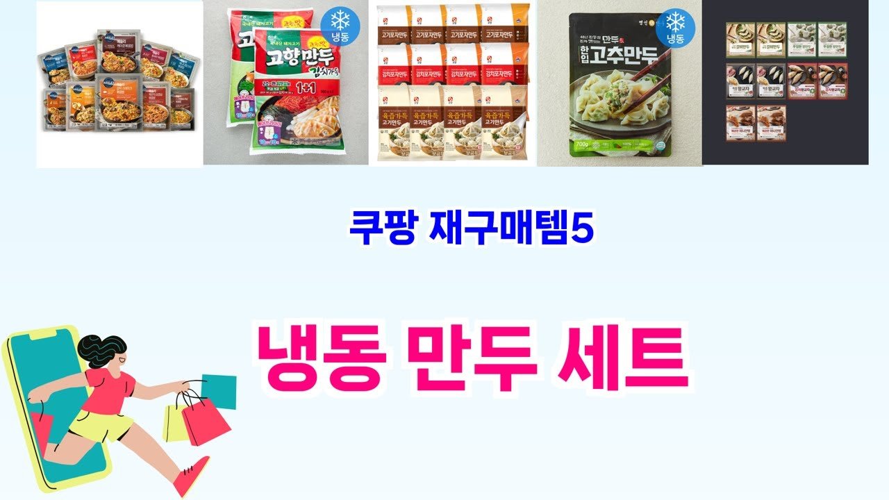 냉동 만두 세트 가성비 갑! 재구매율 높은 꿀템 대방출