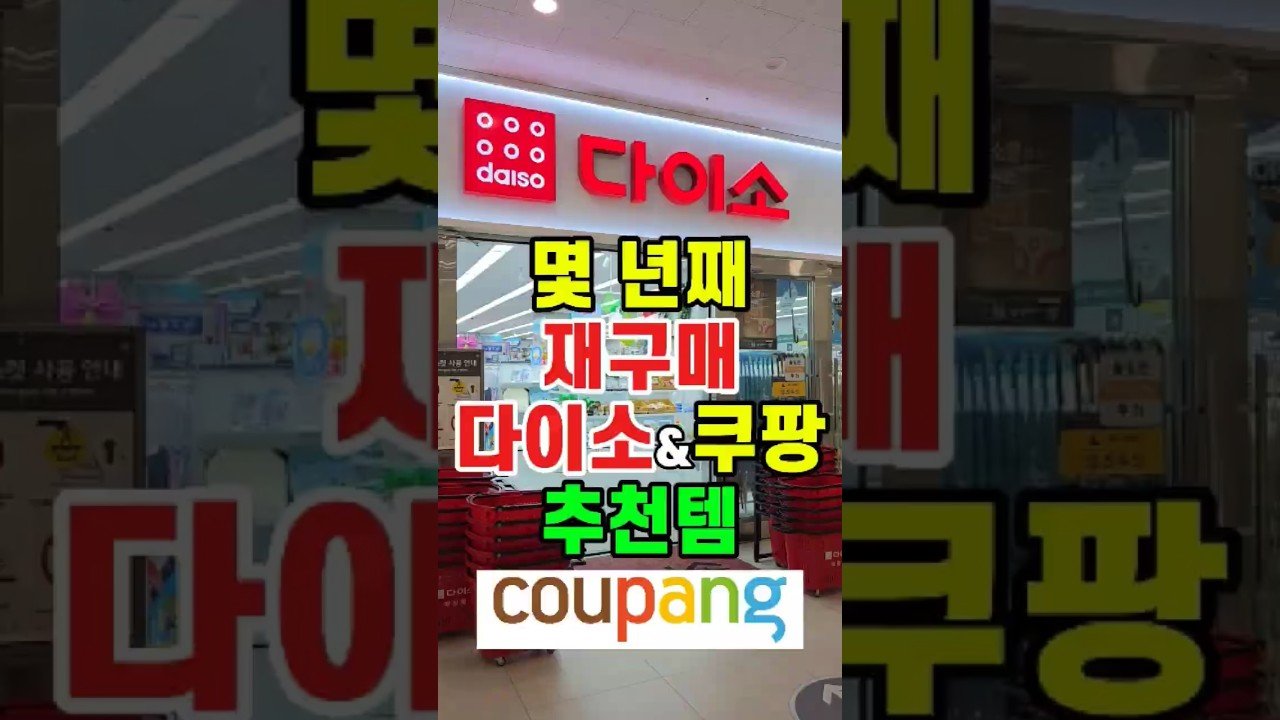 내돈내산 다이소추천템으로 완벽한 살림 아이템 찾기