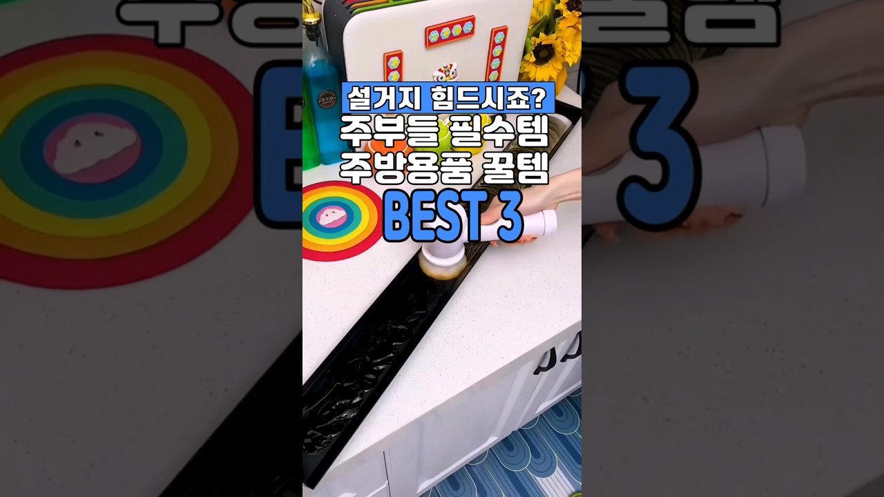 쿠팡에서 만나는 살림 잘하는 주부들 주방용품 꿀템