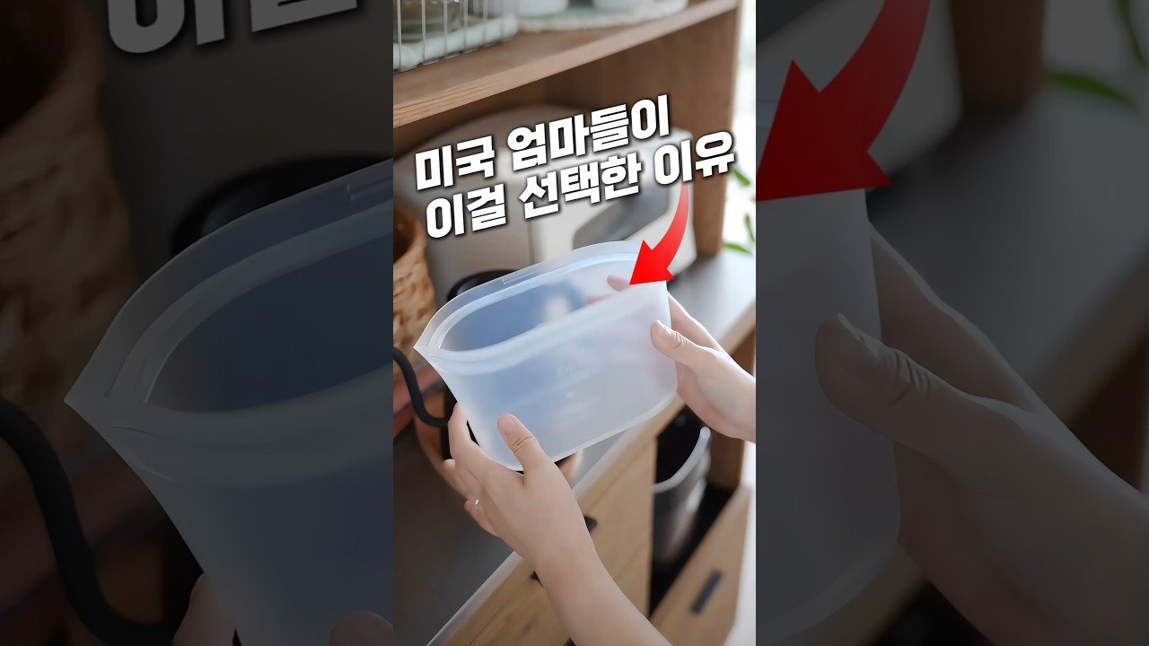 아마존 품절 대란템을 위한 실리콘지퍼백 추천