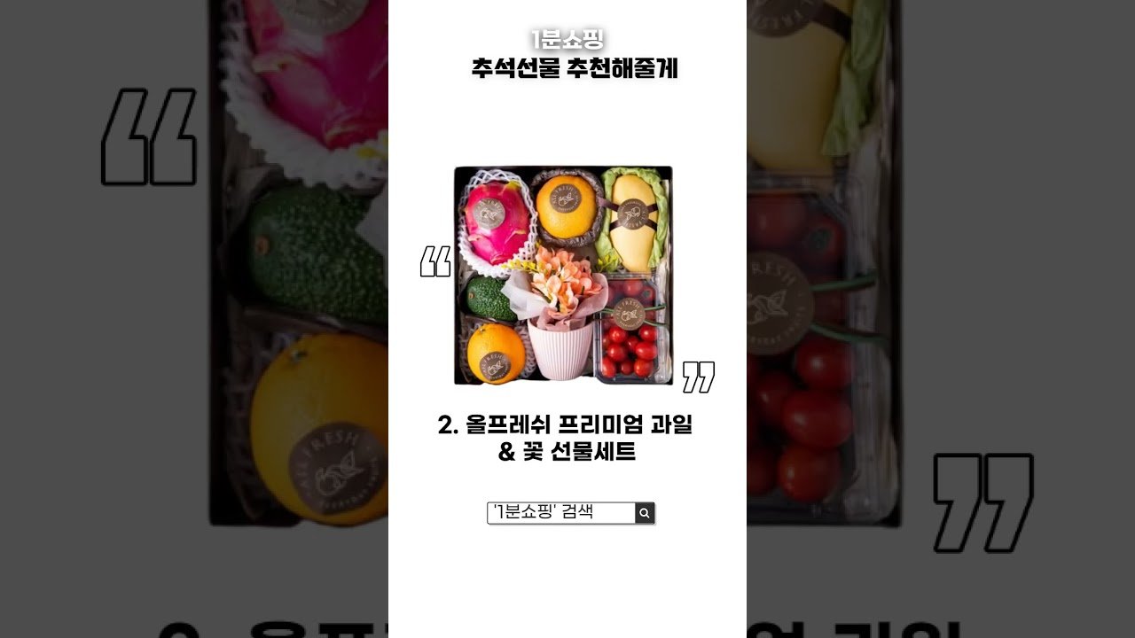 추석선물 추천해줄게