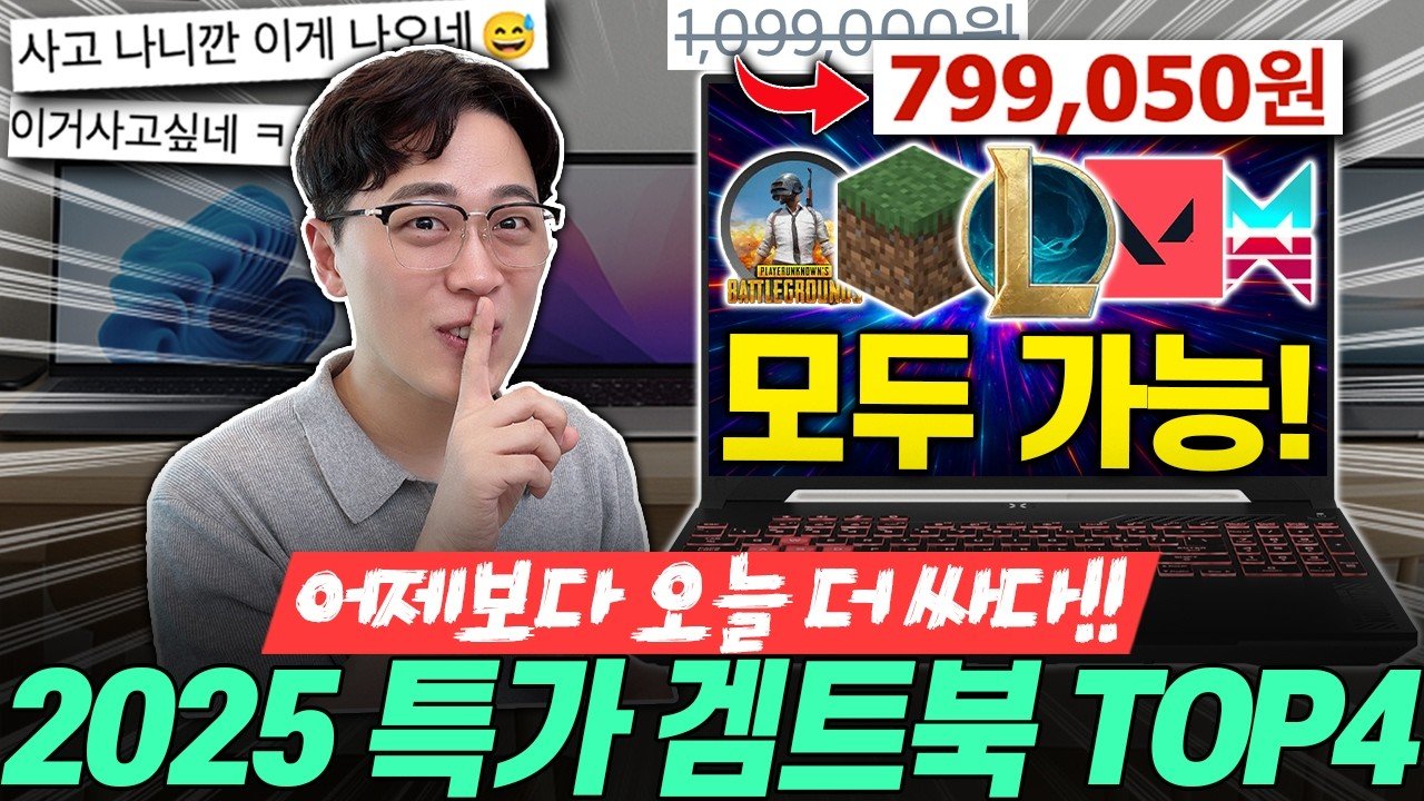 품절 전에 사세요! 가성비 게이밍 노트북 추천