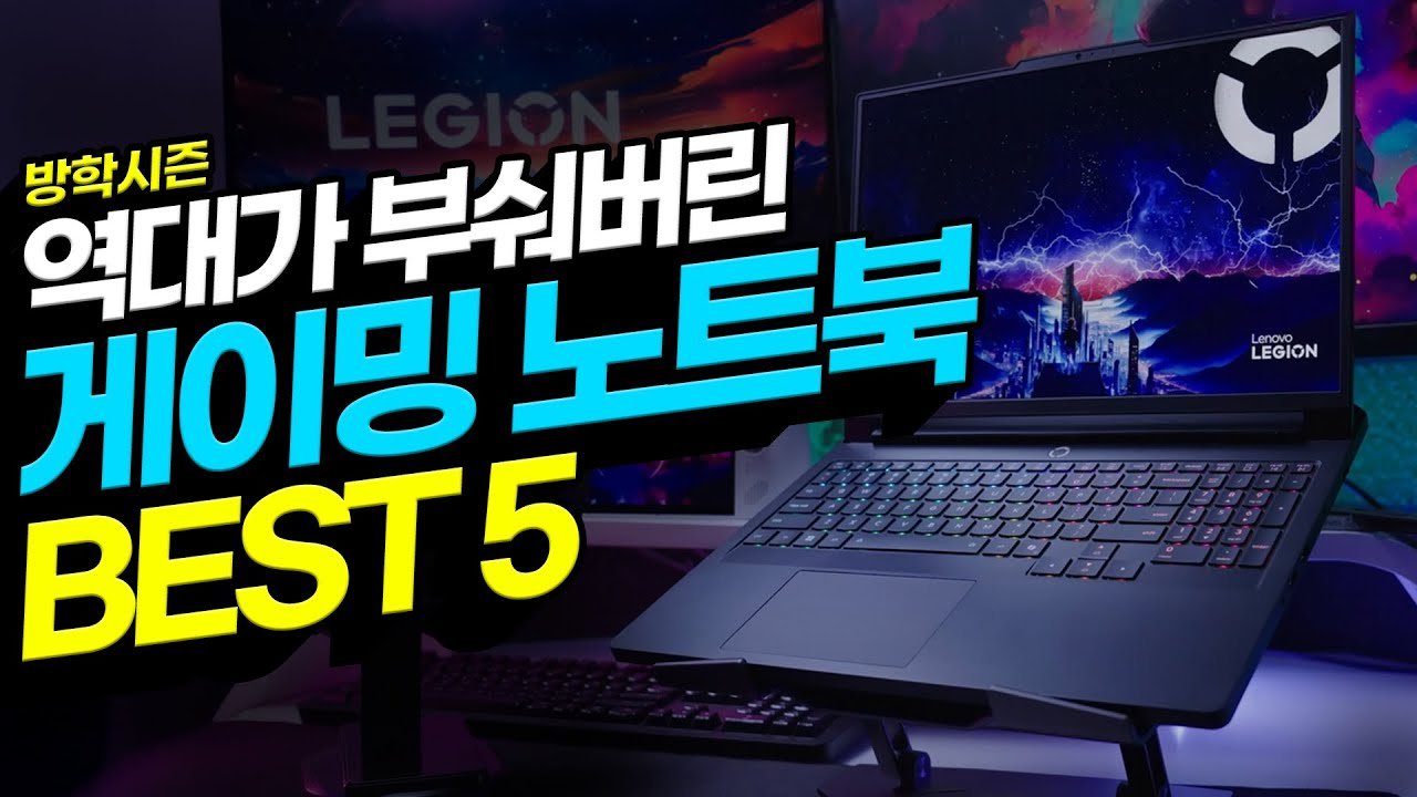방학 시즌에 추천하는 가성비 게이밍 노트북