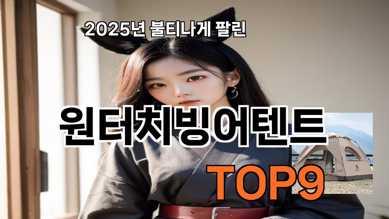 가성비 갑 원터치빙어텐트 추천