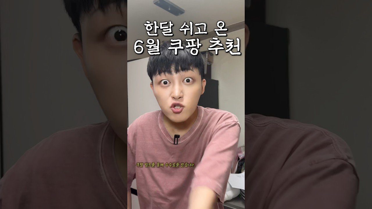 추천할거 없어서 한달 쉬고온 쿠팡추천 상품