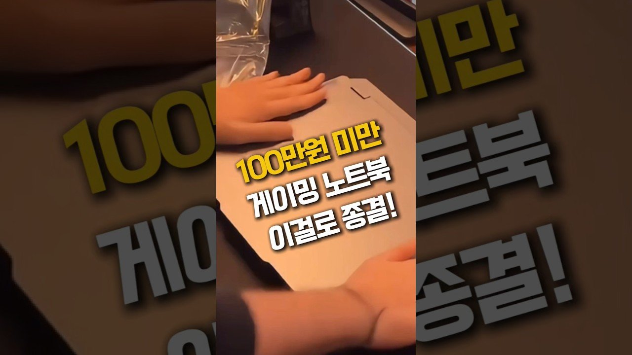 가성비 게이밍 노트북 추천!