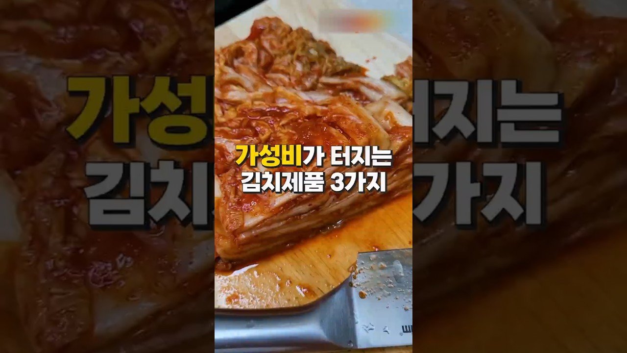 쿠팡에서 찾아낸 가성비 좋은 김치제품