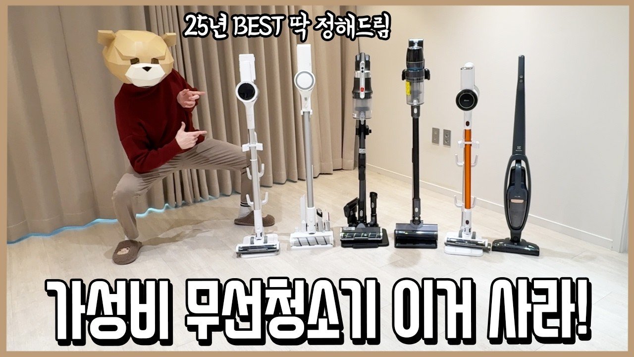 이 가격에 말이 돼?! 가성비 무선청소기 놀라운 비교 리뷰