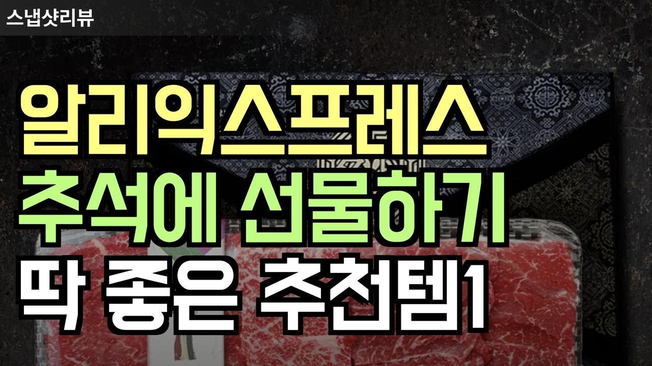 부모님을 위한 추석에 딱 맞는 효도 선물 추천
