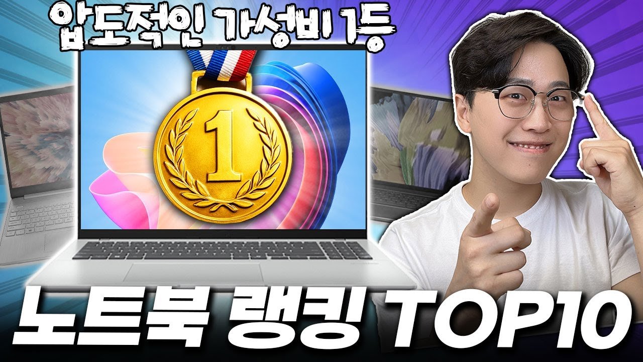 아무거나 사지 마세요! 가격 대비 최고의 노트북 추천