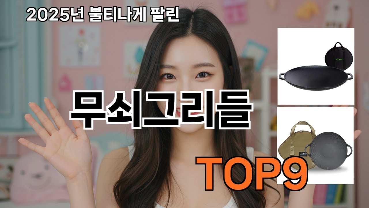 무쇠그리들 가성비 갑 추천하기