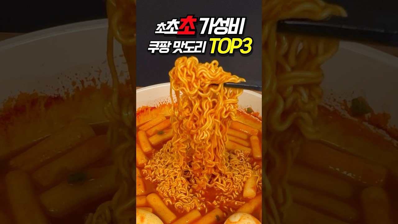 초초초 가성비 쿠팡 맛도리 간식 추천