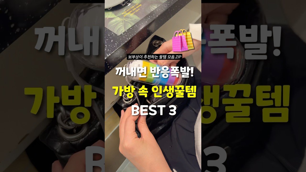 보부상이 추천하는 쿠팡 꿀템 가방 속 필수 아이템