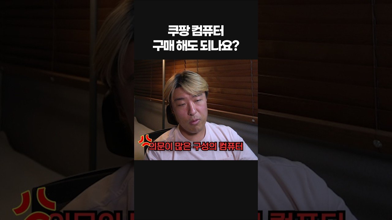쿠팡컴퓨터 너무싸서 사고싶다면 꼭 확인하세요
