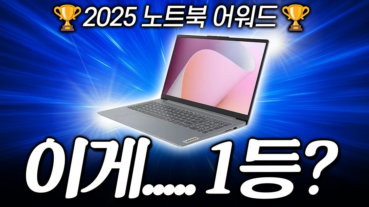게이밍노트북 추천 영상
