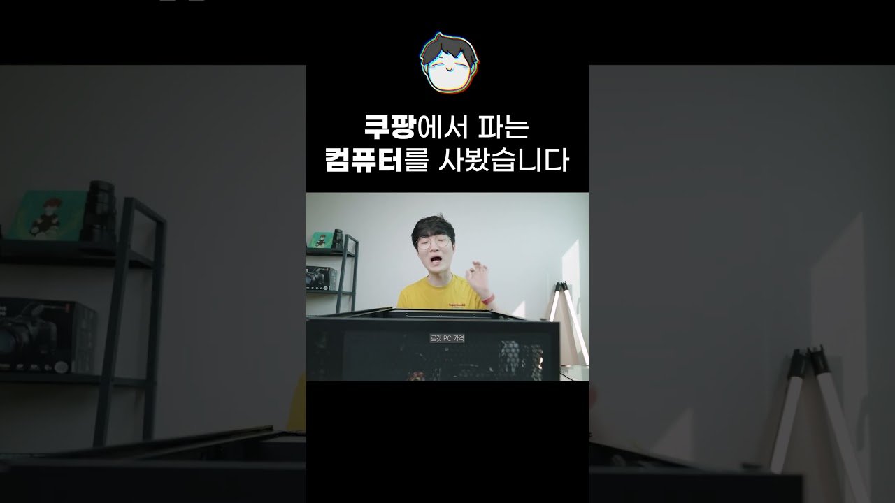 쿠팡에서 파는 컴퓨터를 사봤습니다 리뷰