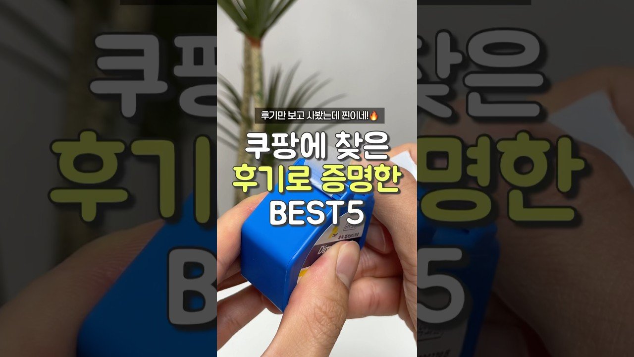 후기가 너무 좋아 사봤던 쿠팡 추천템으로 집 꾸미기