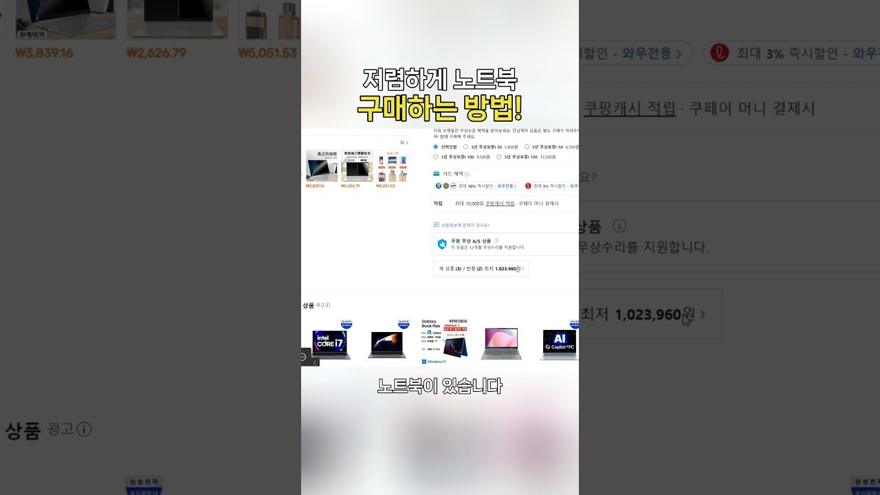 저렴하게 쿠팡에서 노트북 구매하는 방법