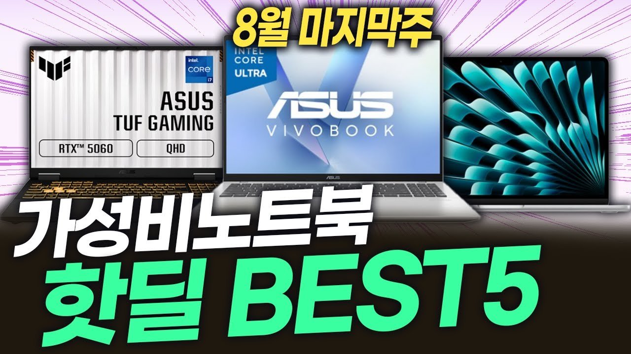 이번 달 마지막 노트북 세일입니다!