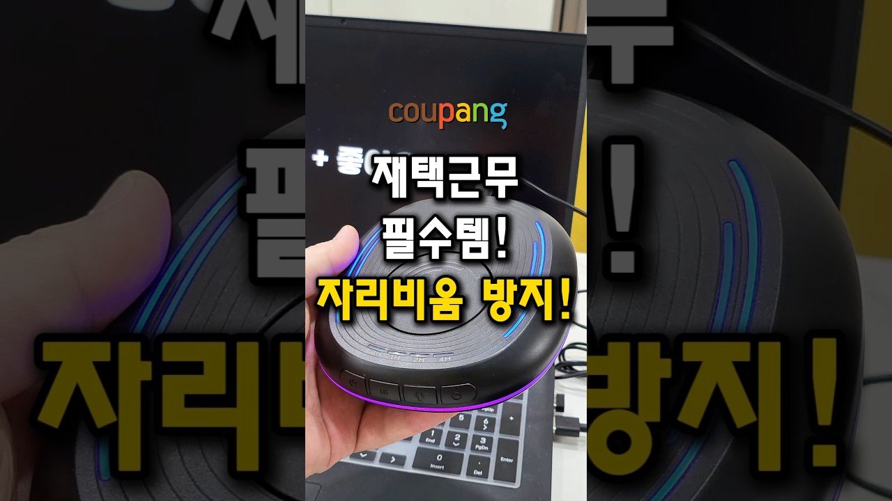 쿠팡 핫 아이템! 재택근무 필수 마우스지글러 추천