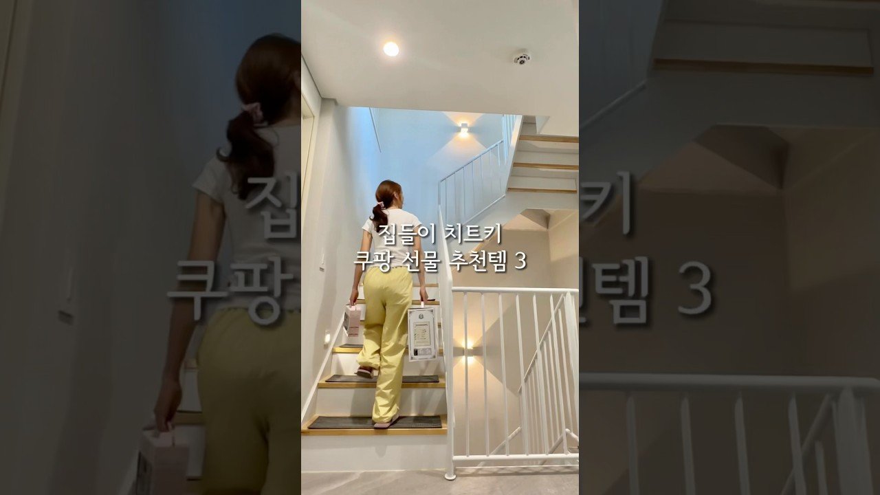 집들이 치트키로 쿠팡 선물 추천템 알아보기