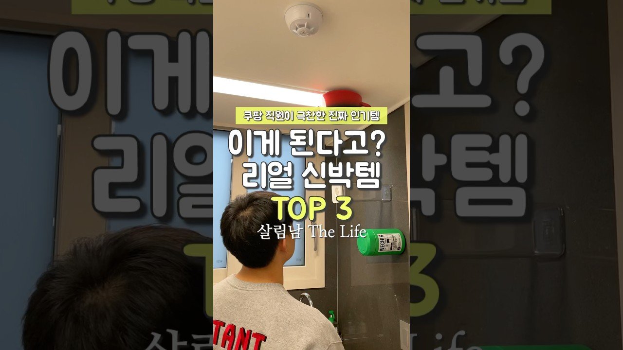 쿠팡 직원이 극찬한 진짜 인기템 추천