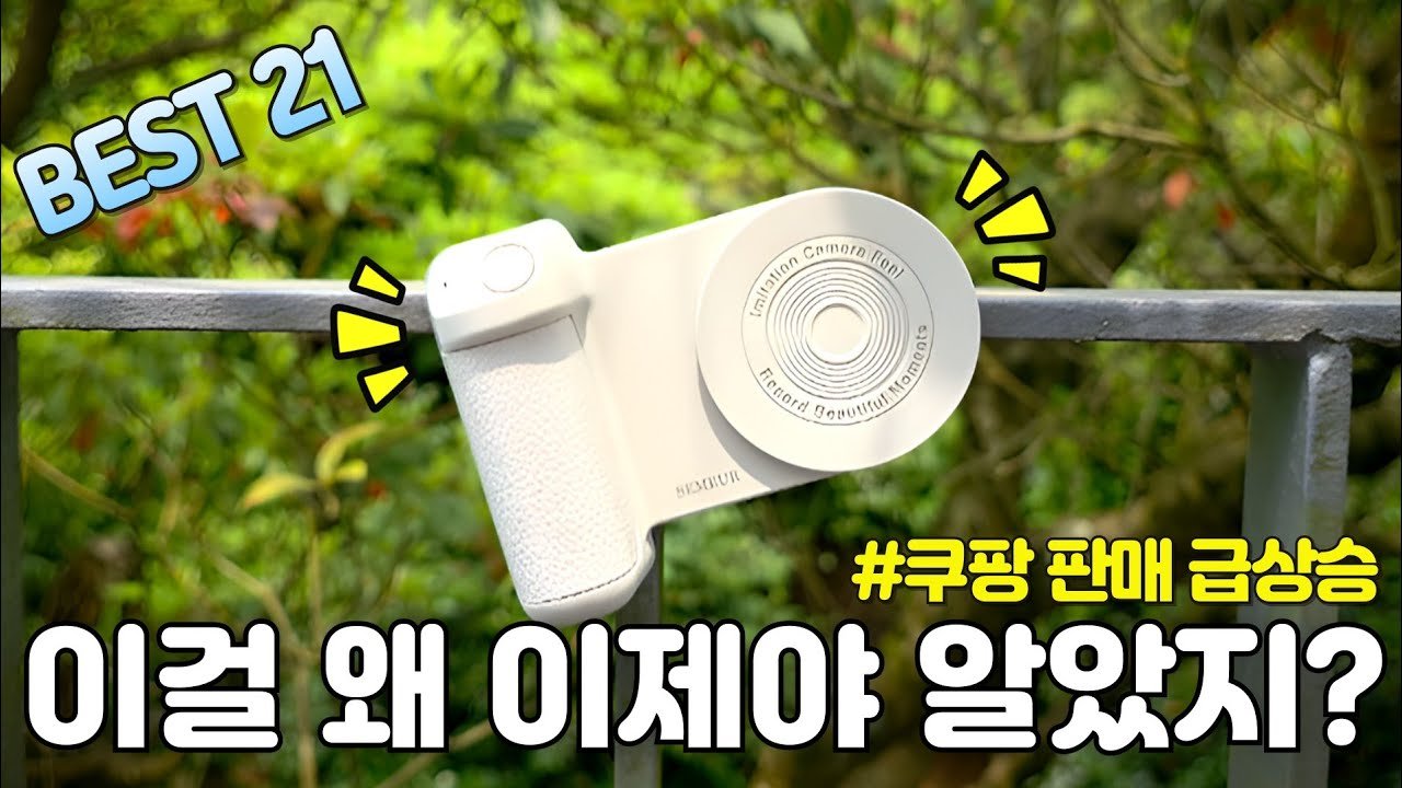 리뷰 수천개씩 보는 살림남이 직접 검증한 쿠팡 추천템 몰아보기