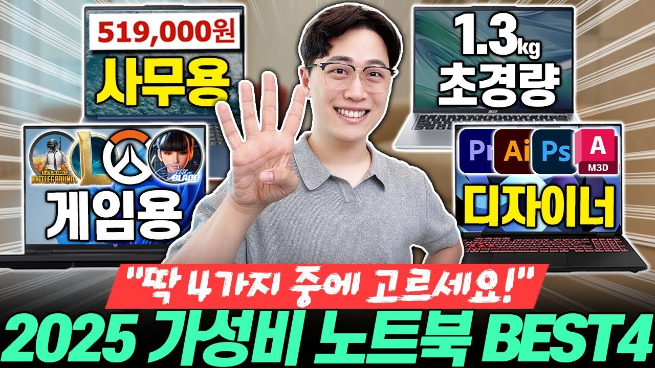 역대급 가성비 등장!! 대학생을 위한 최고의 가성비 노트북 추천
