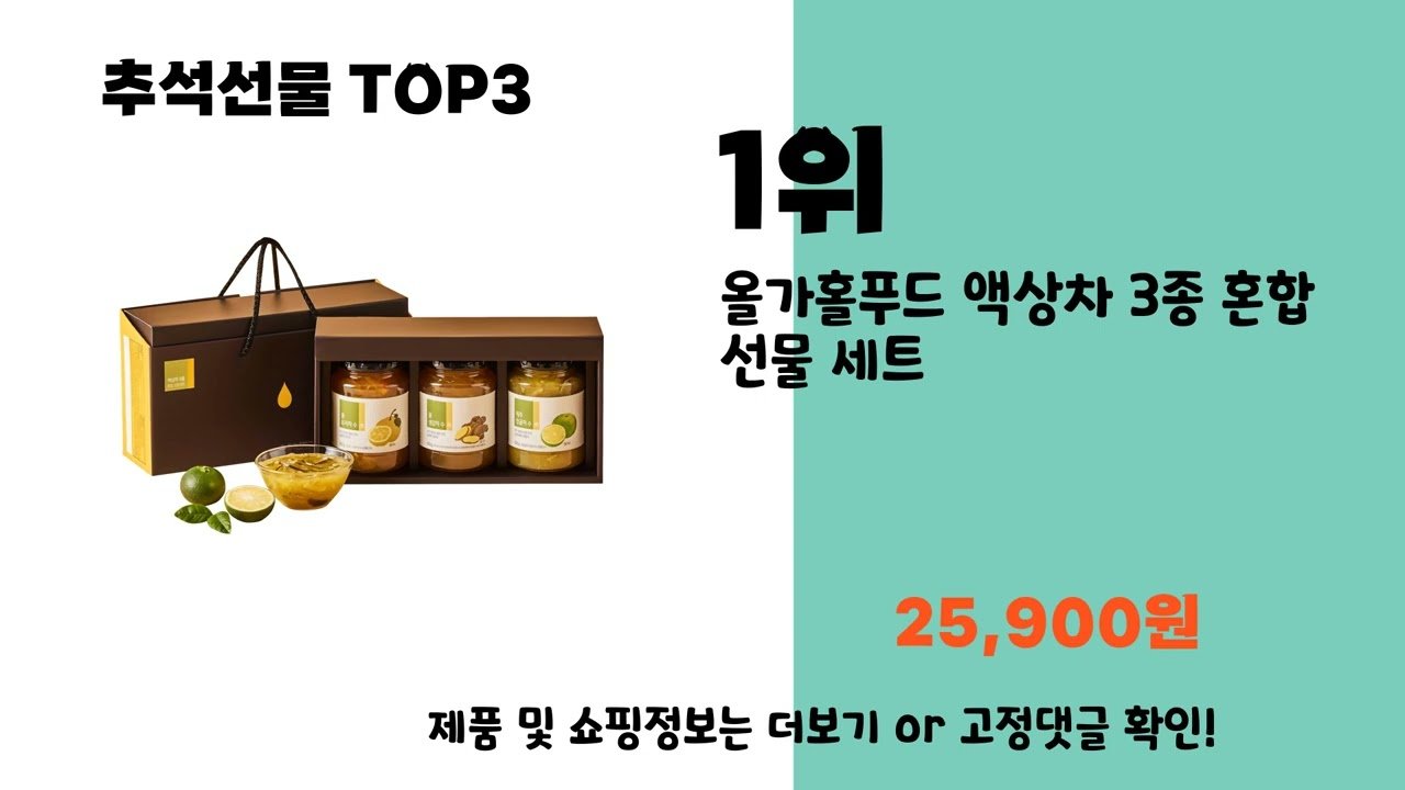 올해 인기상품으로 알아보는 추석선물 추천